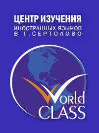 World Class, 1 сентября , Санкт-Петербург, id93942609